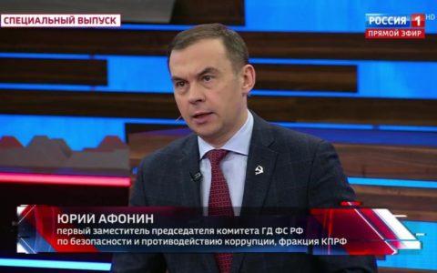 Юрий Афонин в эфире «России-1»: Для успешного развития страны необходим новый социально-экономический курс