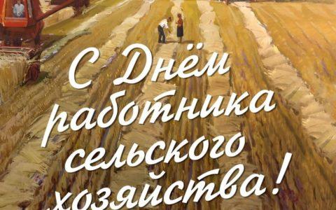 Трудом красив и славен человек! Уважаемые труженики полей и ферм Удмуртии!