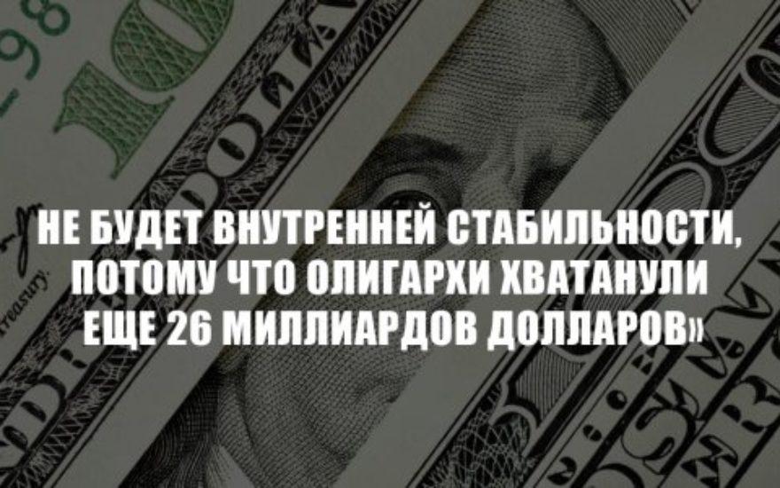 Г.А. Зюганов: «Невозможно обеспечить внутреннюю стабильность в стране, когда 25 главных олигархов хватанули еще 26 миллиардов долларов»