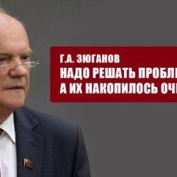 Г.А. Зюганов выступил на пленарном заседании Государственной Думы