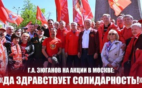Красный Первомай в Москве