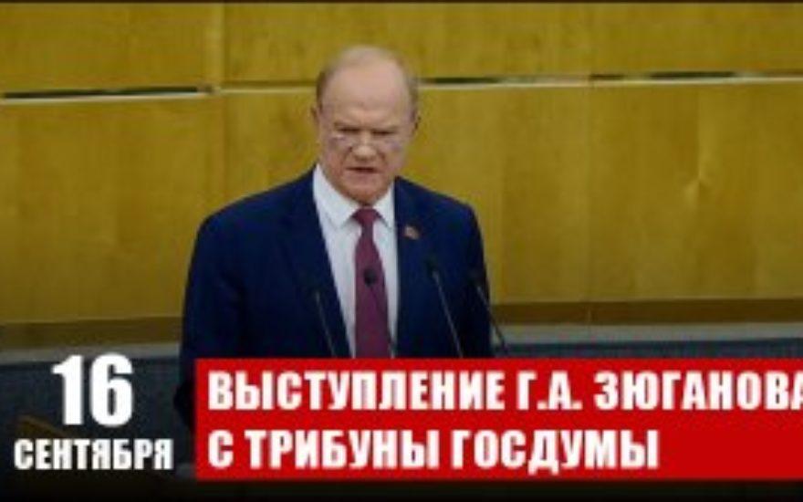 Г.А. Зюганов: Олигархический курс мешает победе!