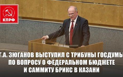 Г.А. Зюганов: Социально-экономическая политика должна выбраться из разрушительной колеи