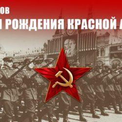 Г.А. Зюганов: С Днём рождения Красной Армии!