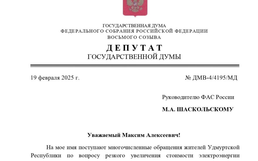 В Удмуртии бьют по карману жителей: депутат Госдумы требует проверки!