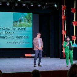 3 сентября в Якшур-Бодьинском районе состоялся общий сход граждан 3 сентября в Якшур-Бодьинском районе состоялся общий сход граждан