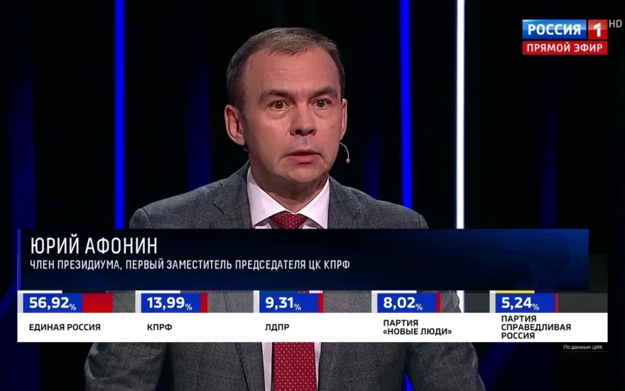 Юрий Афонин в эфире «России-1»: Фракция КПРФ в новом созыве будет добиваться принятия ключевых законопроектов «Программы Победы»