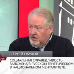 Сергей Обухов - «Красной линии»: Социальная справедливость заложена в русском генетическом коде