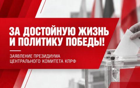 За достойную жизнь и политику победы!