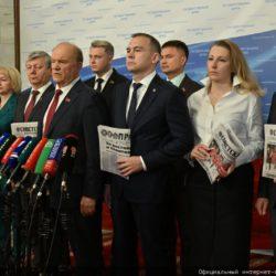 Пресс-подход фракции КПРФ в Госдуме