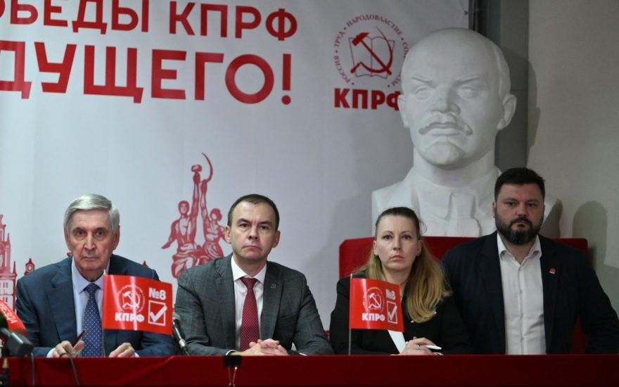 Брифинг КПРФ по итогам голосования на выборах в Госдуму 18-20 сентября 2026 года