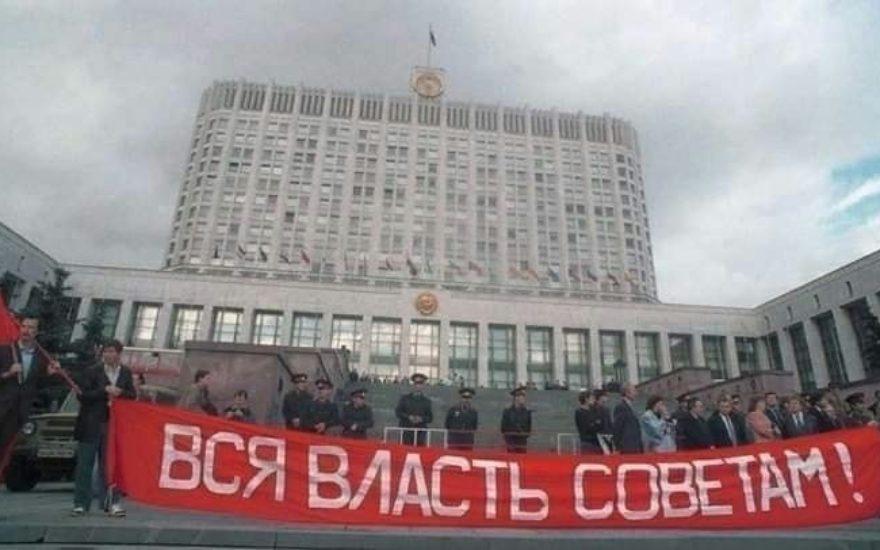 Призывы и лозунги ЦК КПРФ к акции памяти расстрела Верховного Совета 3-4 октября 1993 года