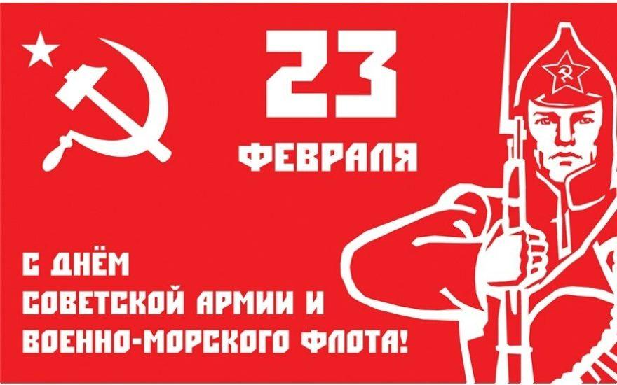 Призывы и лозунги ЦК КПРФ к 106-й годовщине Дня рождения Рабоче-крестьянской Красной Армии и Военно-морского флота 23 февраля 2024 года