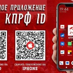 КПРФ 🆔 – инструмент, который может политически «разбудить» тех сторонников социализма, что все еще не ходят на выборы