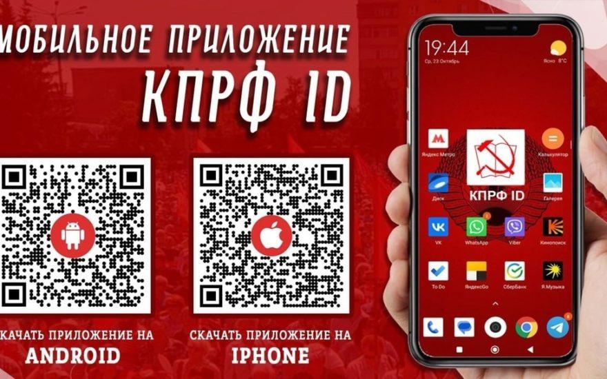 КПРФ 🆔 – инструмент, который может политически «разбудить» тех сторонников социализма, что все еще не ходят на выборы