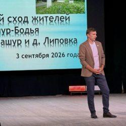 3 сентября в Якшур-Бодьинском районе состоялся общий сход граждан 3 сентября в Якшур-Бодьинском районе состоялся общий сход граждан