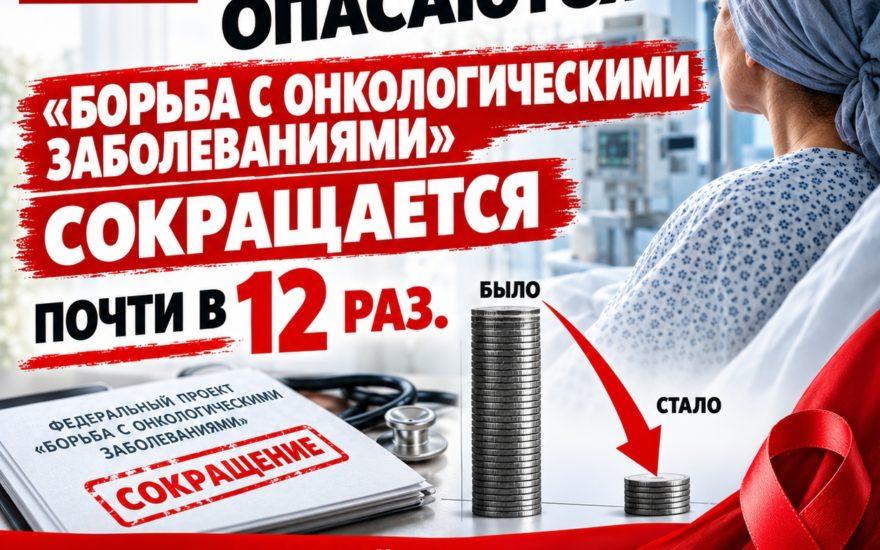 В КПРФ опасаются последствий снижения расходов на борьбу с онкозаболеваниям.